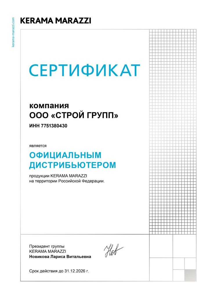 Сертификат официального дистрибьютора KERAMA MARAZZI
