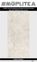 Веласка бежевый светлый матовый обрезной 30×60×0,9 — KERAMA MARAZZI, артикул 11198R