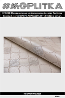 Обои виниловые Арабески мотив, бежевый — KERAMA MARAZZI