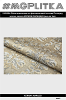 Обои виниловые Палаццо мотив, золотой — KERAMA MARAZZI